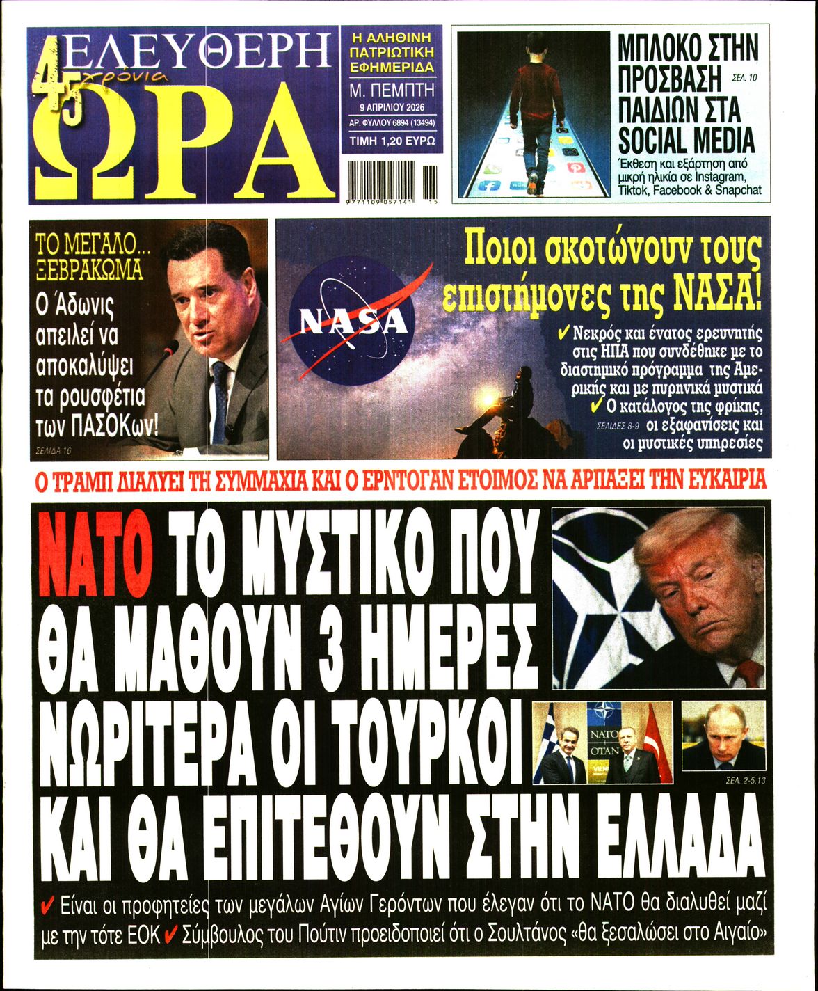 ΕΛΕΥΘΕΡΗ ΩΡΑ