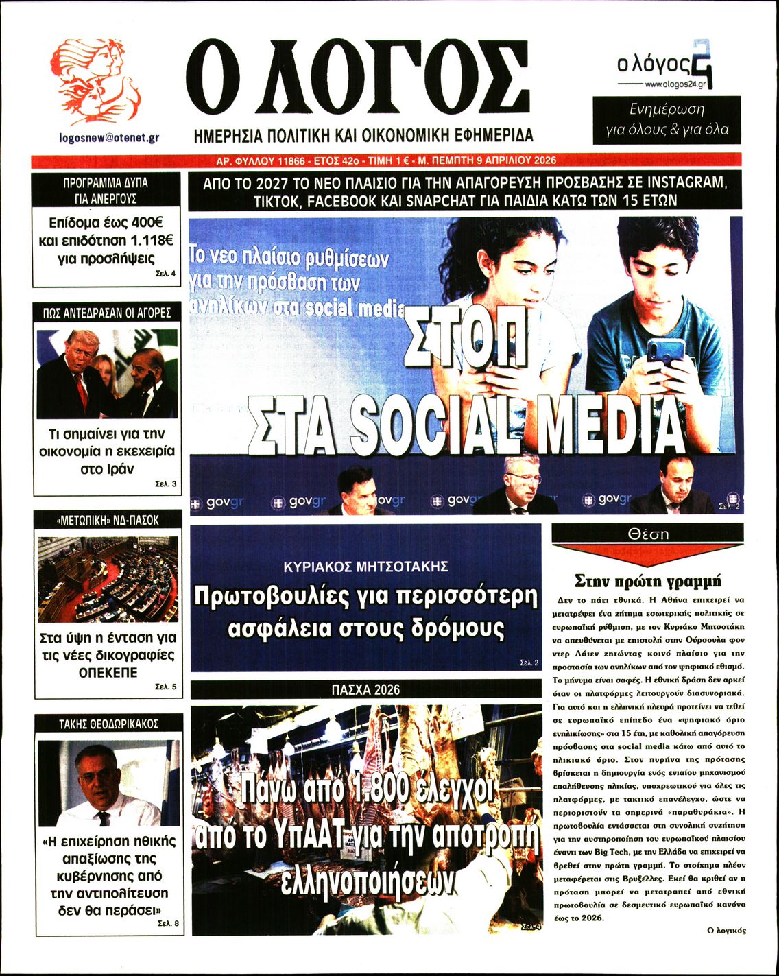 Ο ΛΟΓΟΣ
