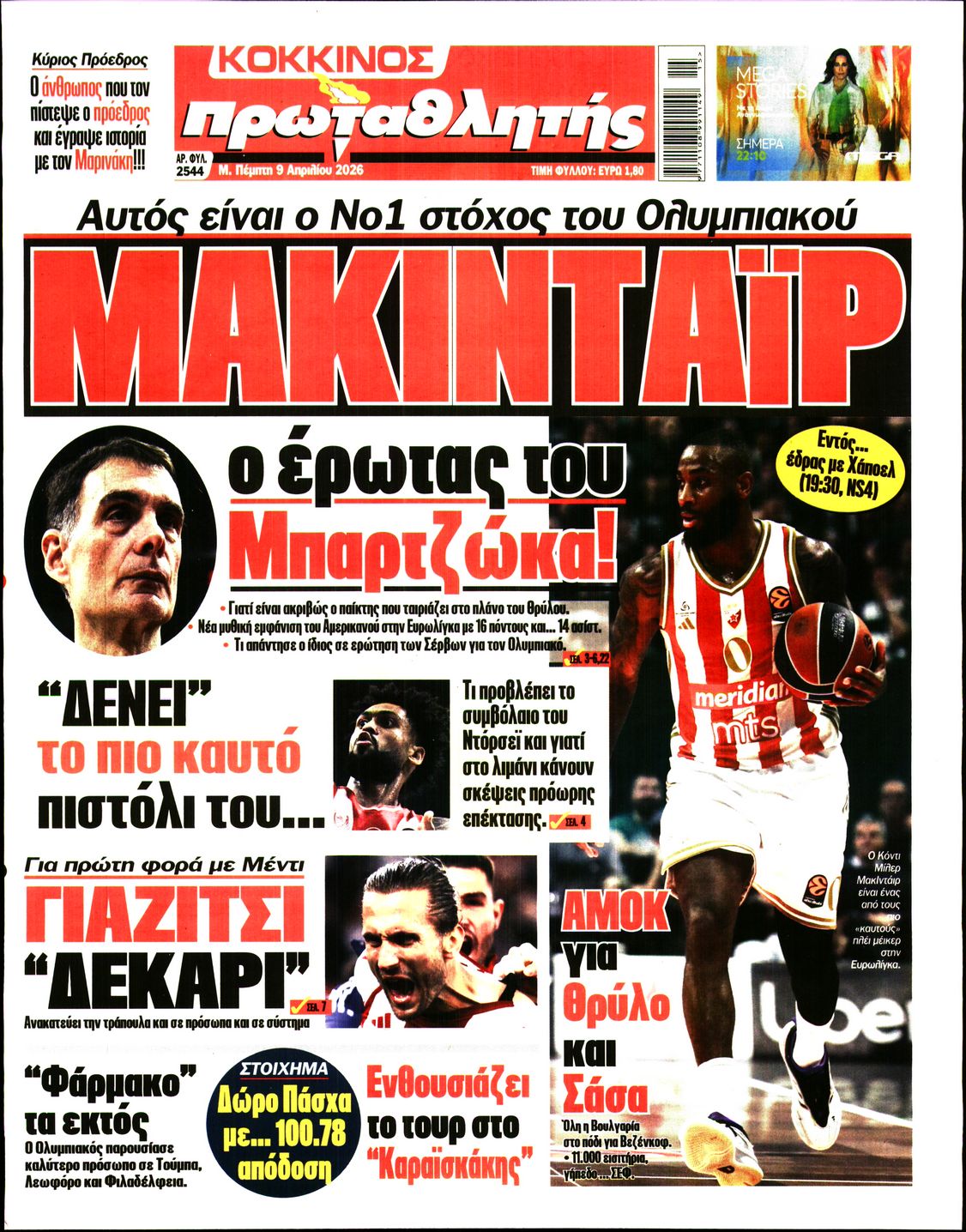 ΠΡΩΤΑΘΛΗΤΗΣ