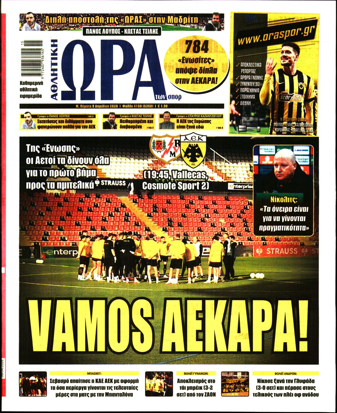 ΩΡΑ ΤΩΝ ΣΠΟΡ