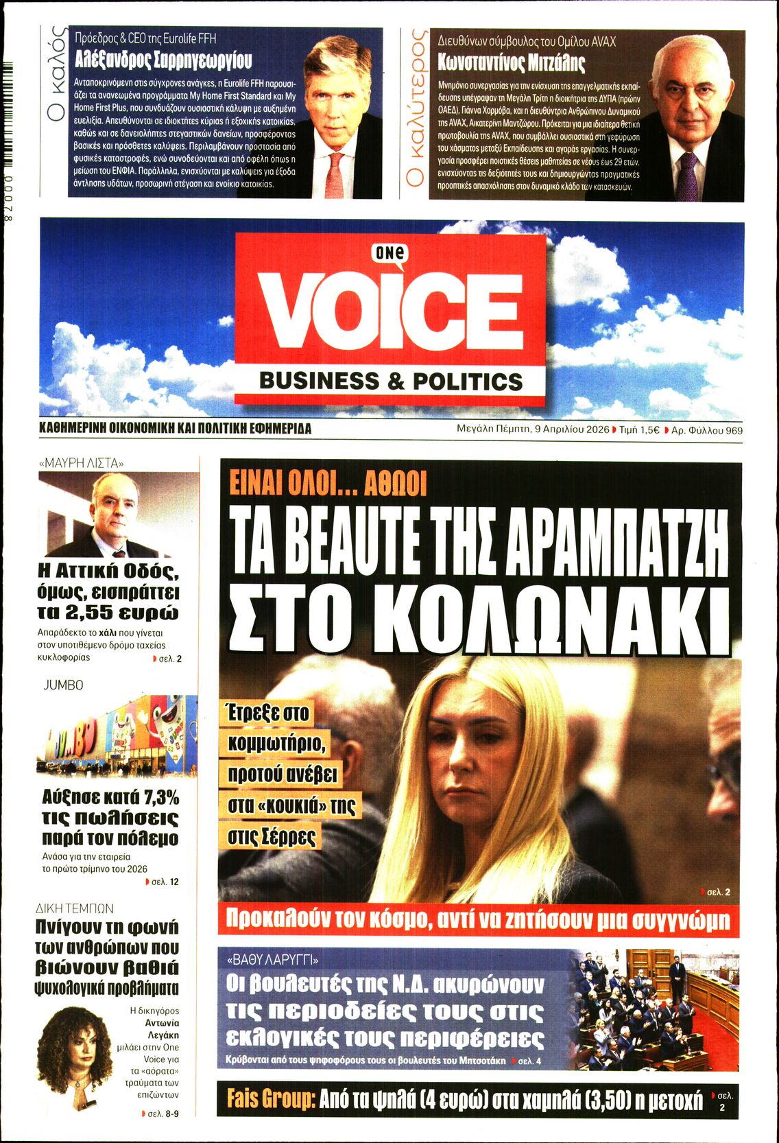 ONE VOICE