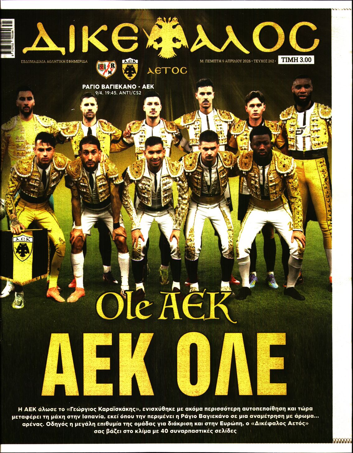 ΔΙΚΕΦΑΛΟΣ