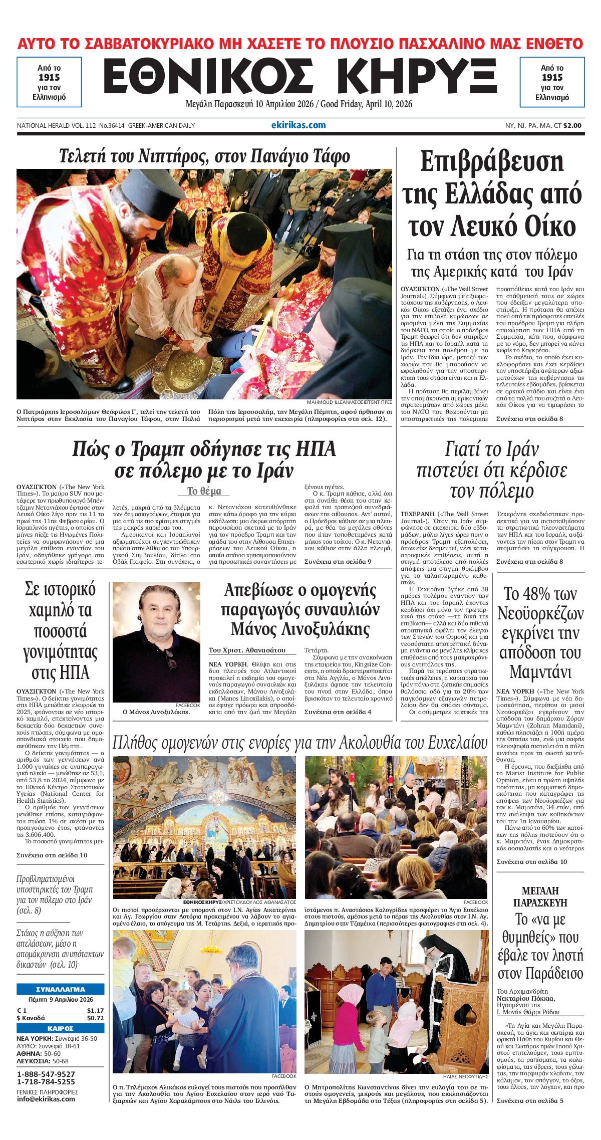 ΕΘΝΙΚΟΣ ΚΗΡΥΞ ΝΕΑΣ ΥΟΡΚΗΣ