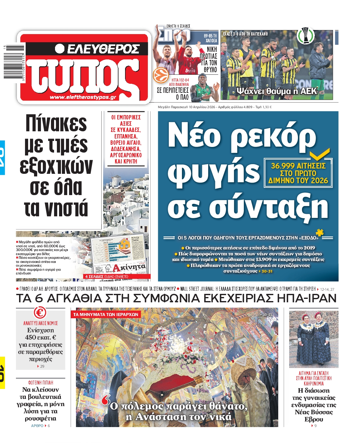 ΕΛΕΥΘΕΡΟΣ ΤΥΠΟΣ
