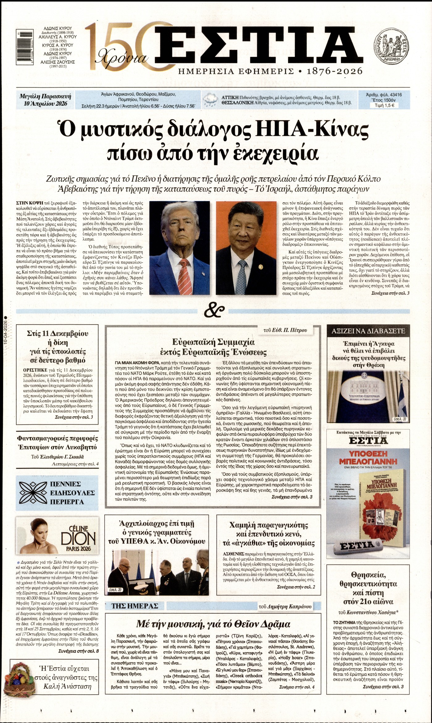 ΕΣΤΙΑ