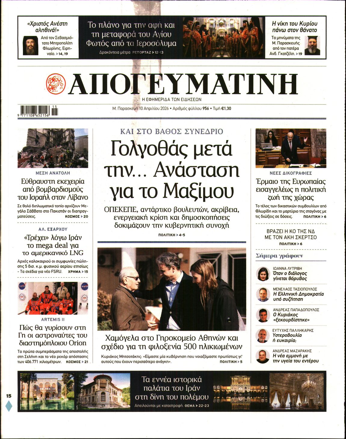ΑΠΟΓΕΥΜΑΤΙΝΗ