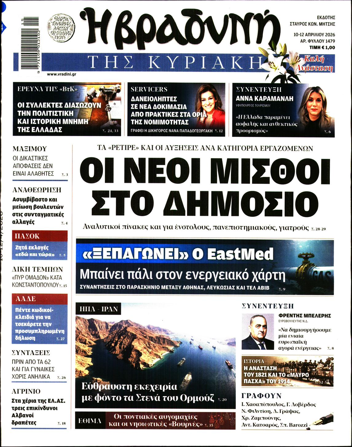 ΒΡΑΔΥΝΗ ΤΗΣ ΚΥΡΙΑΚΗΣ