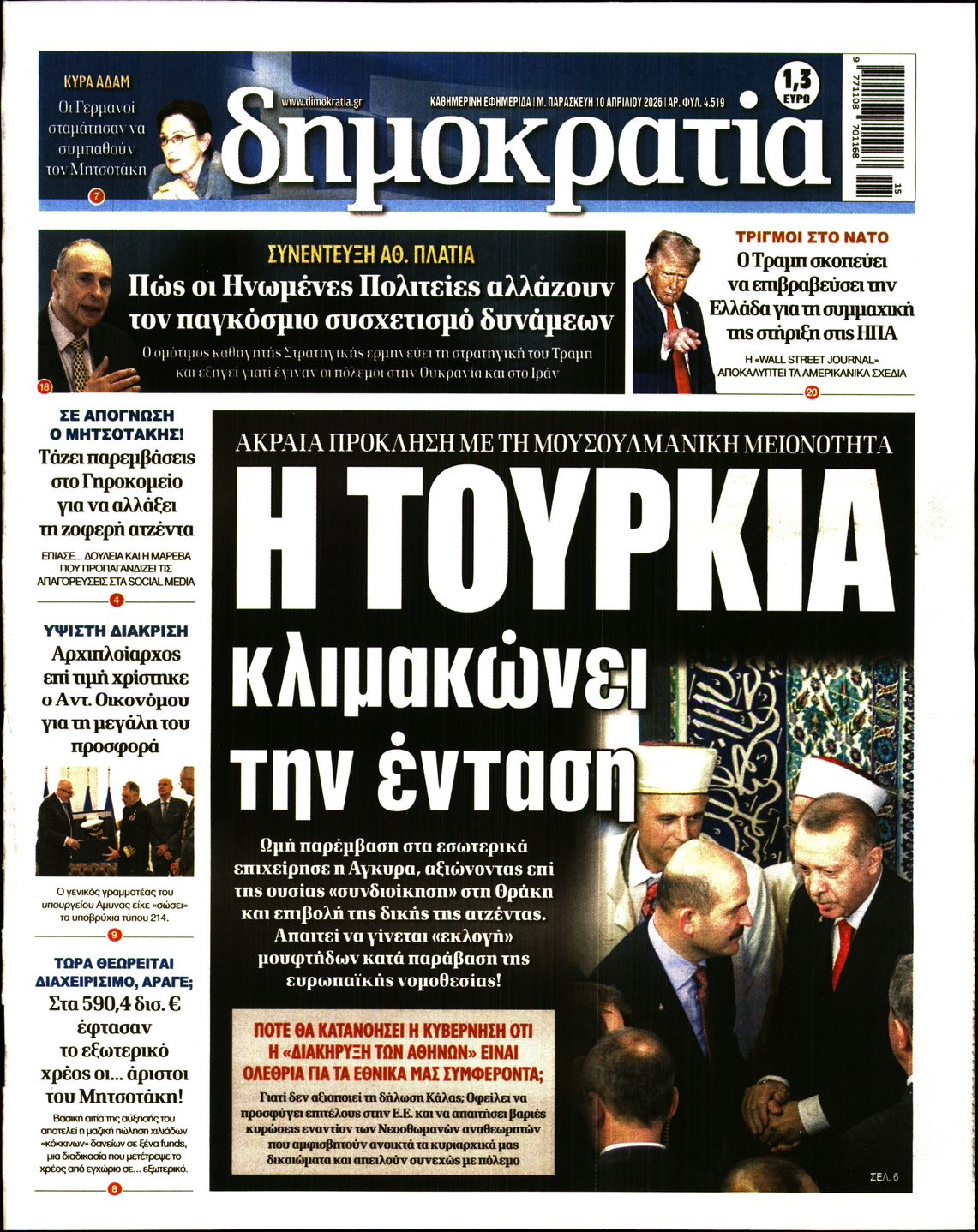 ΔΗΜΟΚΡΑΤΙΑ