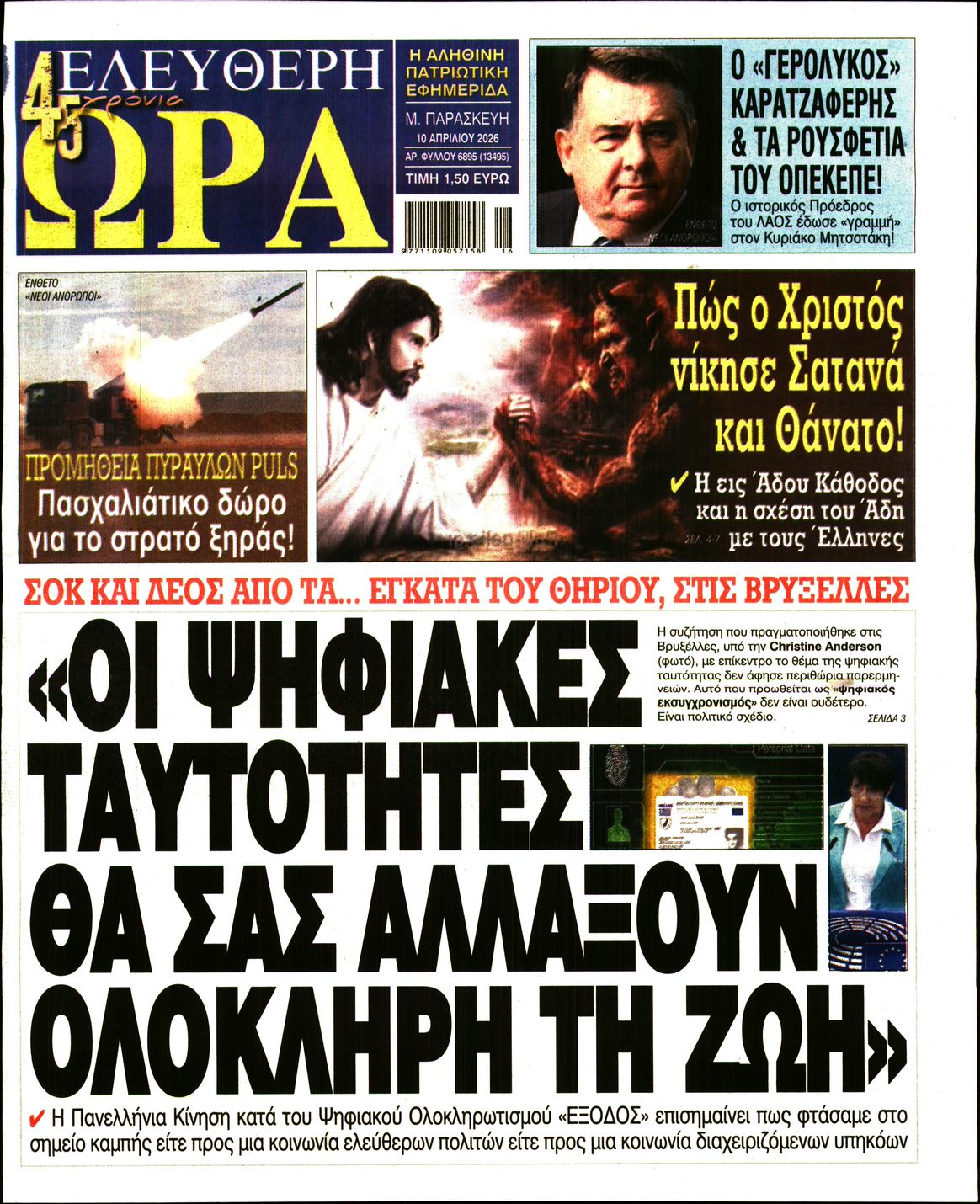 ΕΛΕΥΘΕΡΗ ΩΡΑ