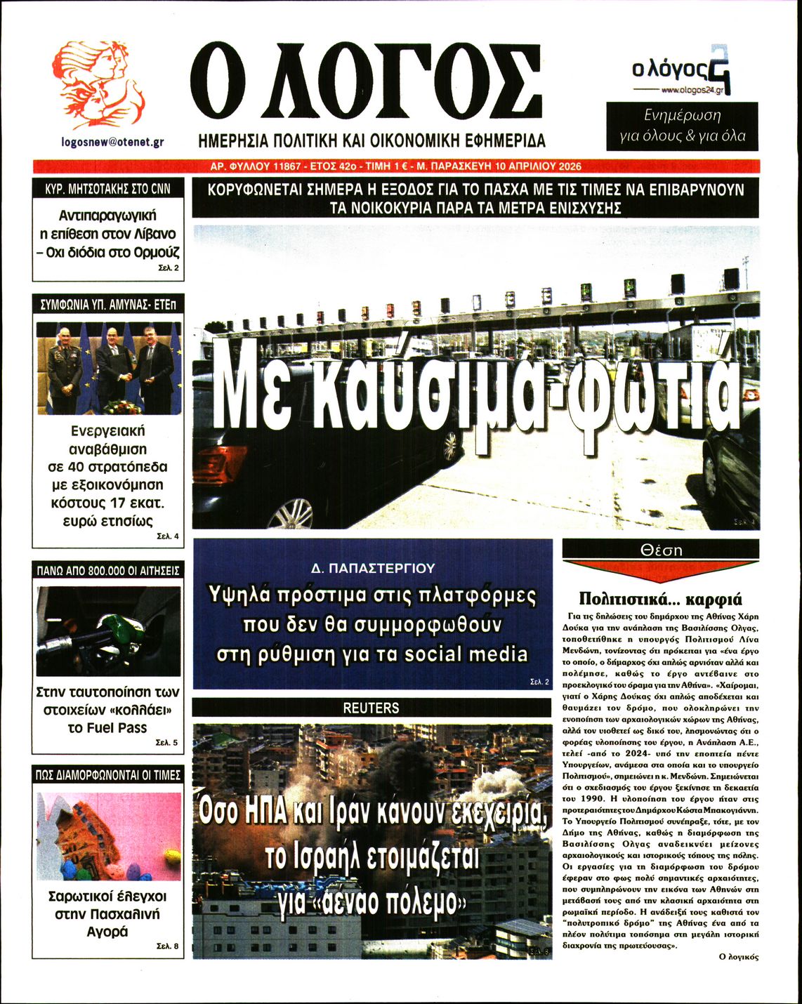 Ο ΛΟΓΟΣ