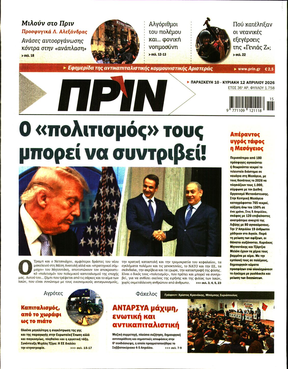 ΠΡΙΝ