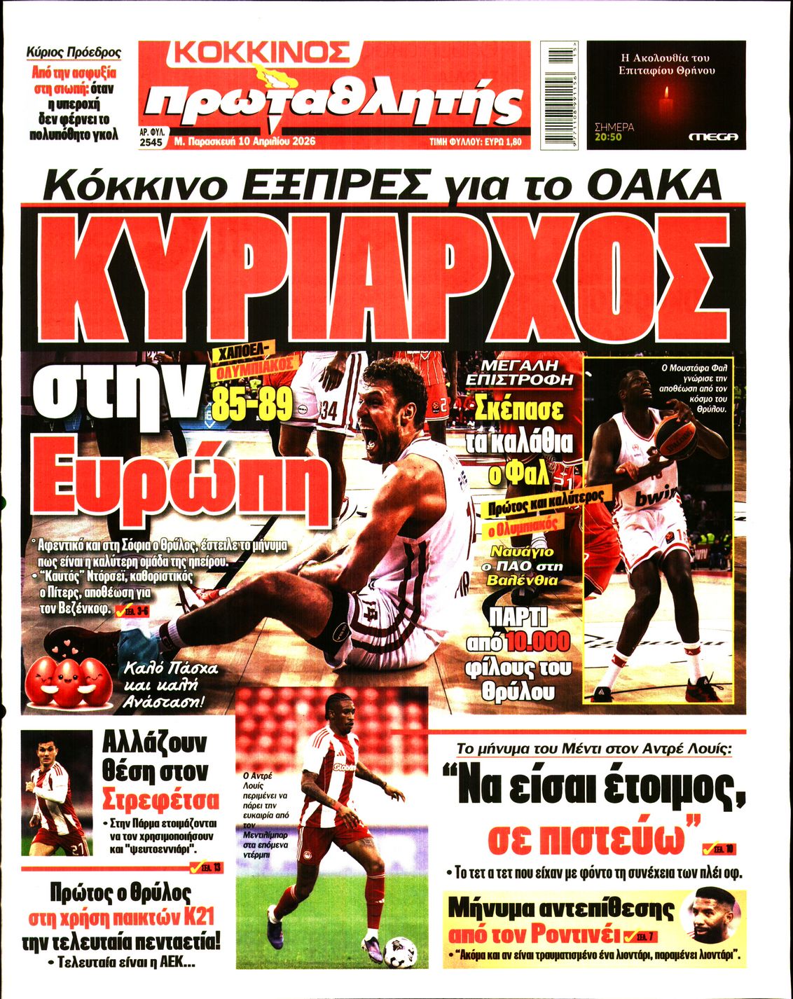 ΠΡΩΤΑΘΛΗΤΗΣ