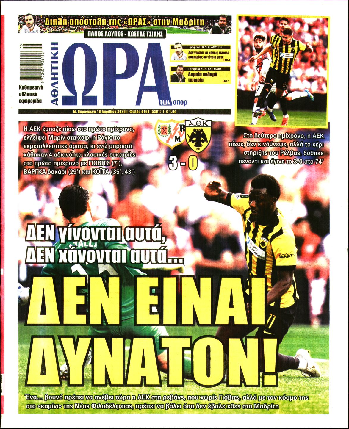 ΩΡΑ ΤΩΝ ΣΠΟΡ