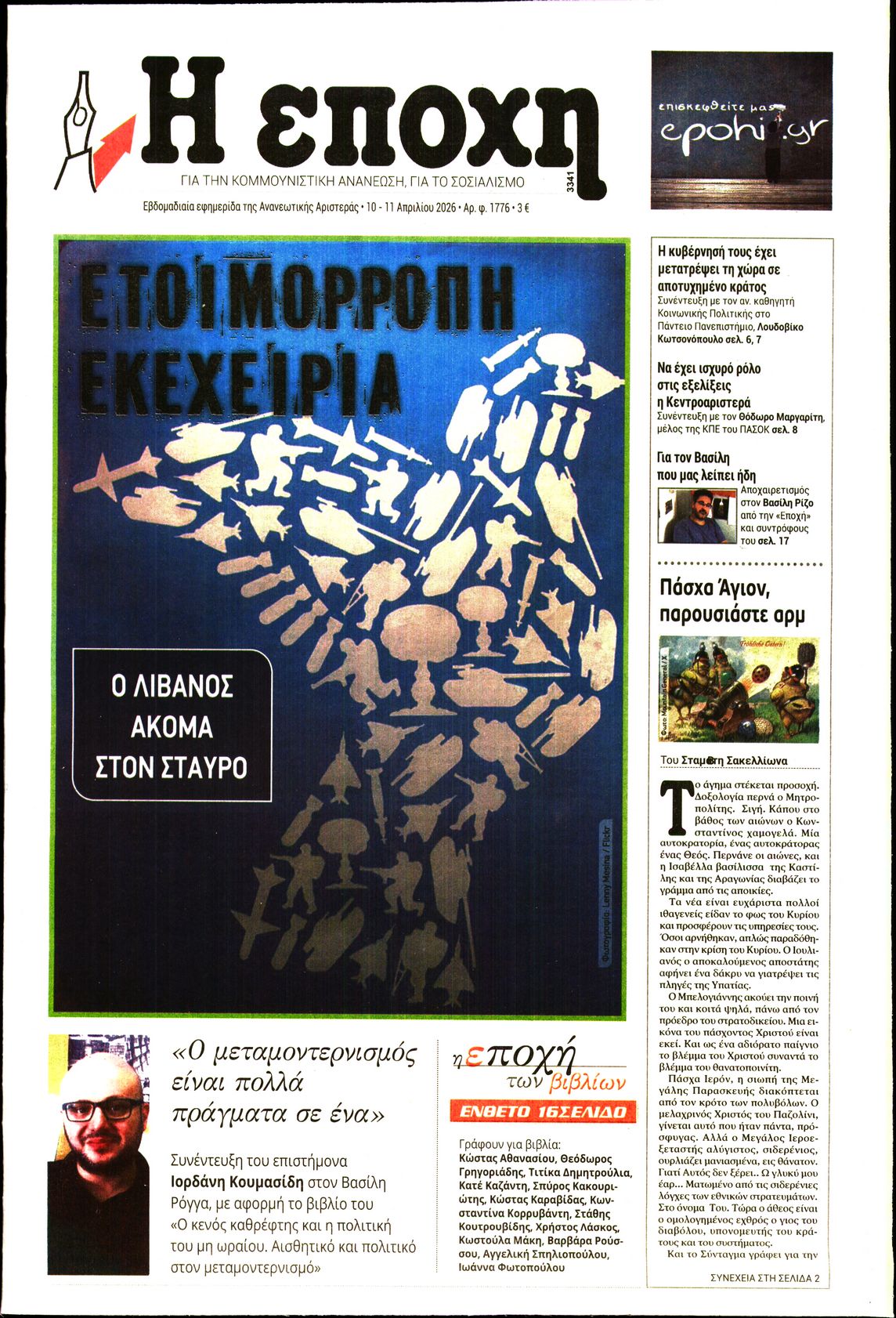 Η ΕΠΟΧΗ