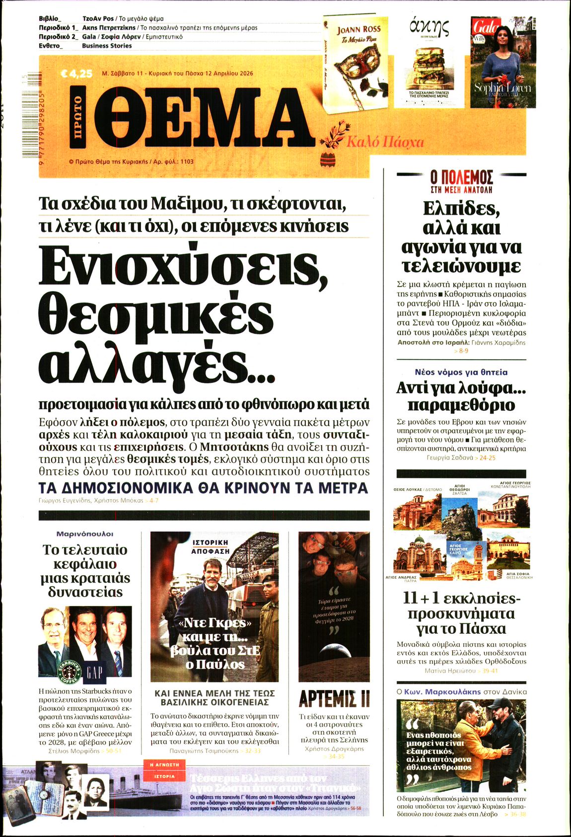 ΠΡΩΤΟ ΘΕΜΑ