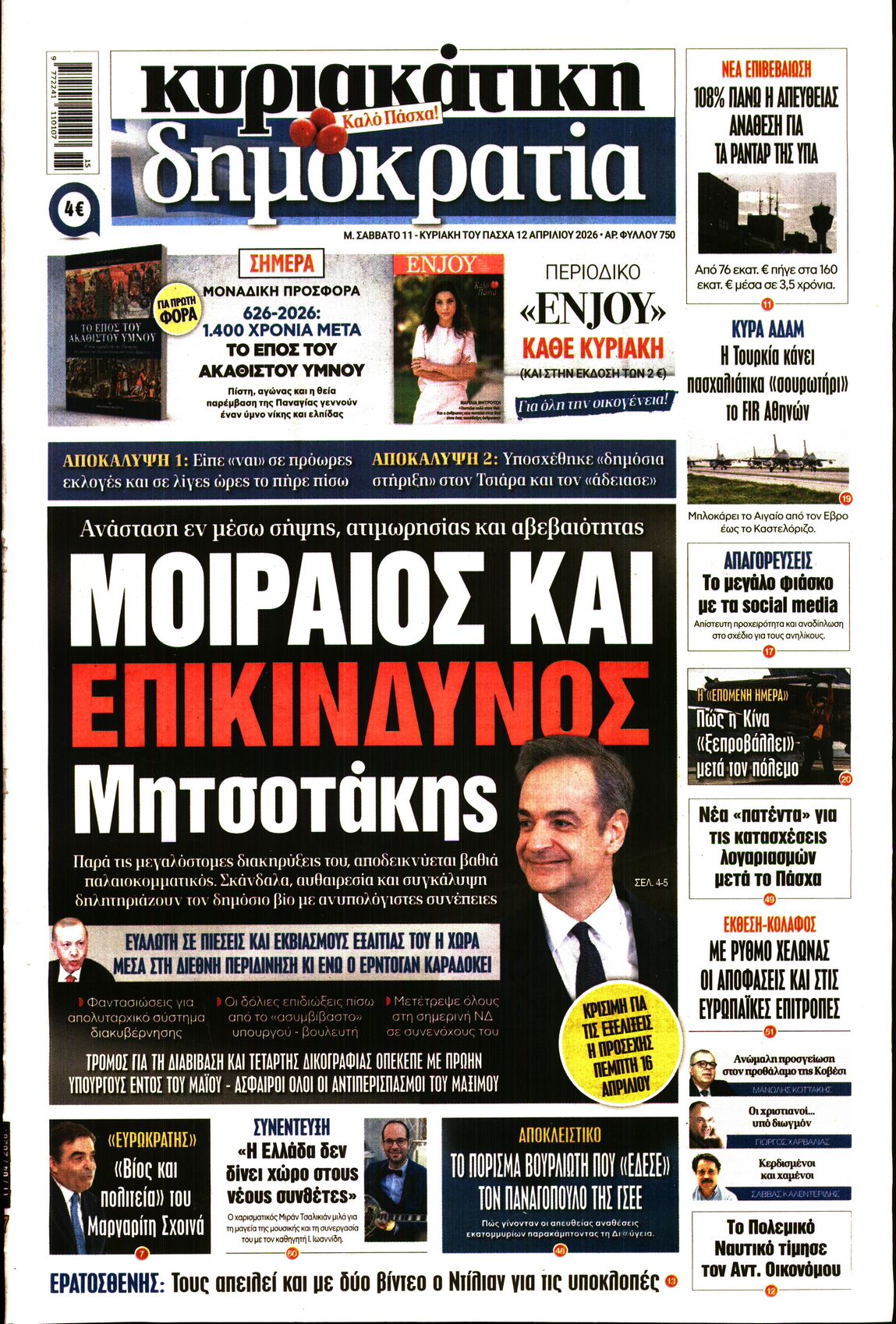 ΚΥΡΙΑΚΑΤΙΚΗ ΔΗΜΟΚΡΑΤΙΑ 