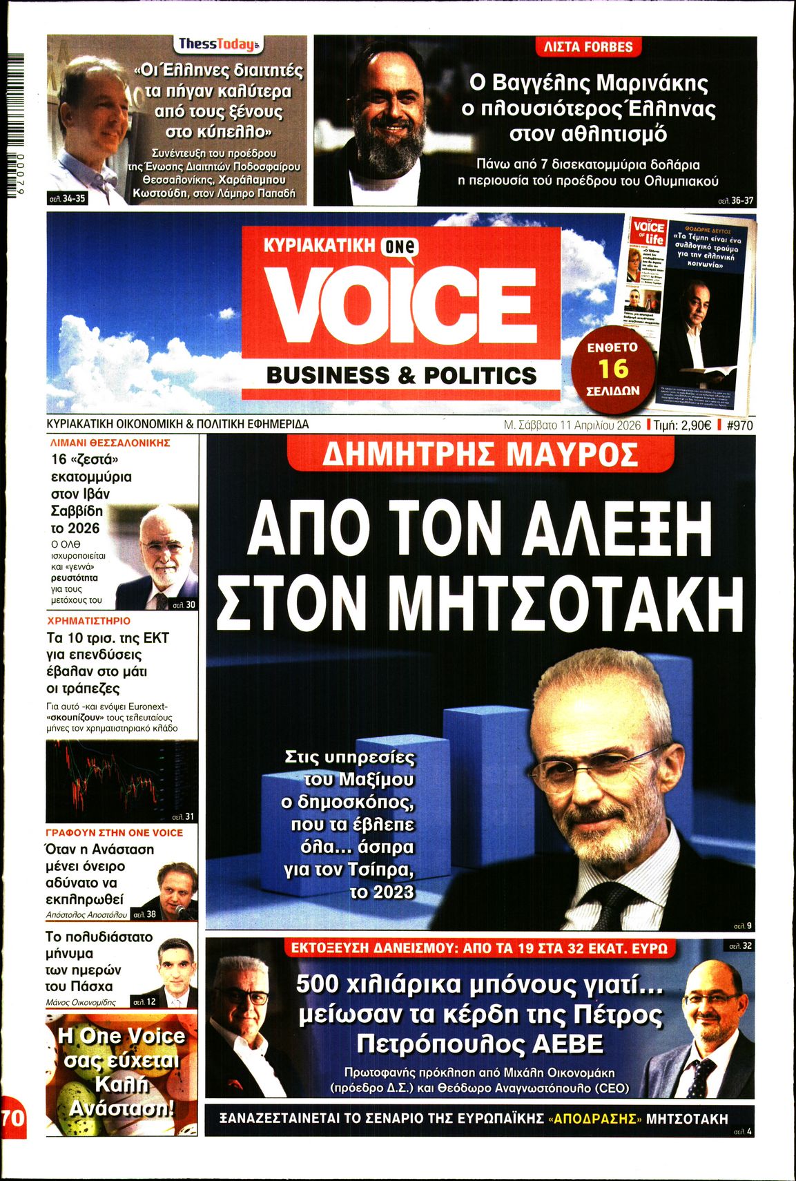 ONE VOICE