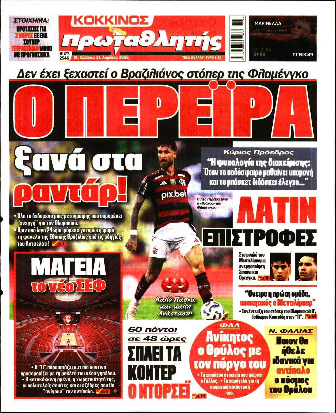 ΠΡΩΤΑΘΛΗΤΗΣ
