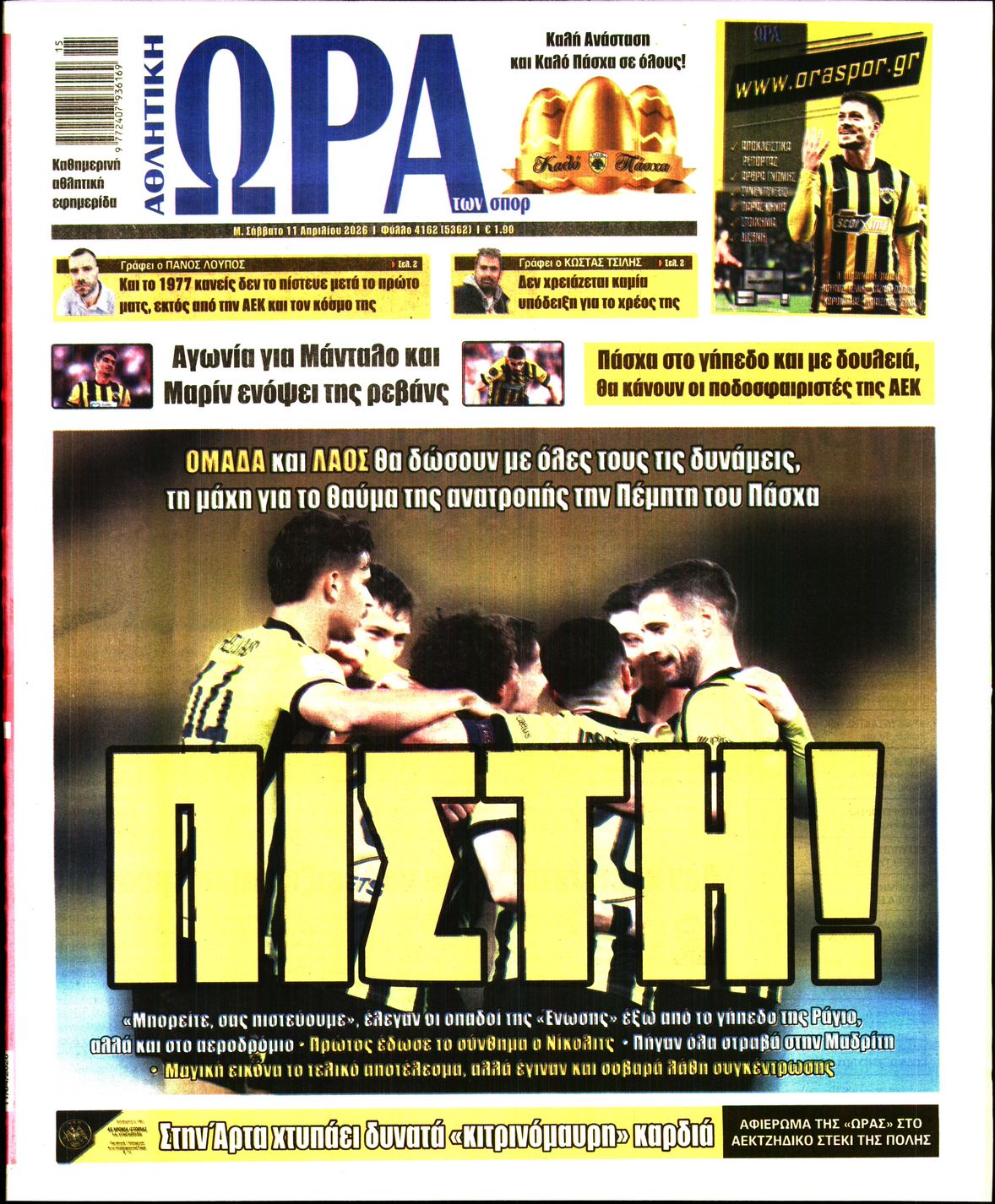 ΩΡΑ ΤΩΝ ΣΠΟΡ