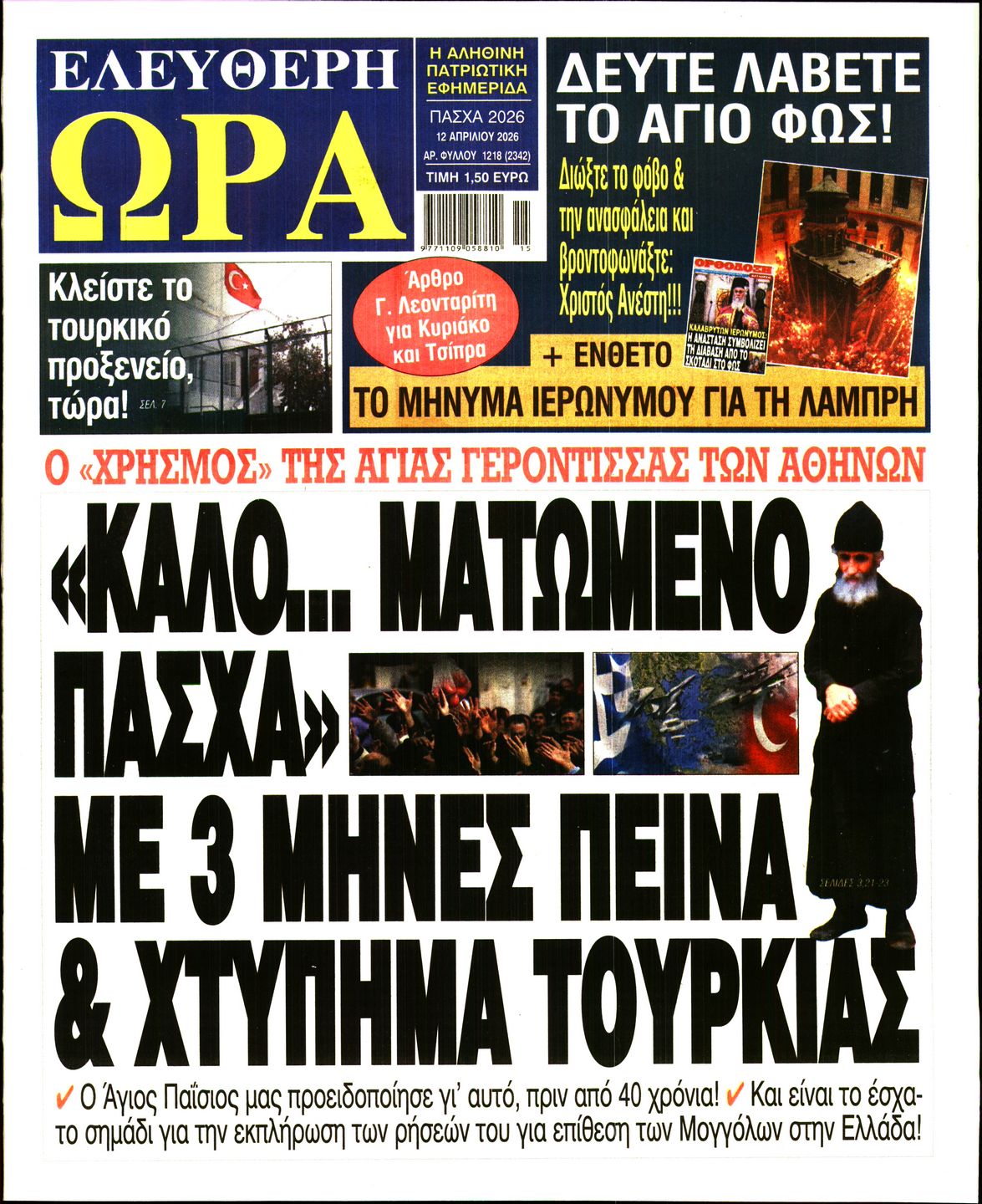 ΕΛΕΥΘΕΡΗ ΩΡΑ ΚΥΡΙΑΚΗΣ