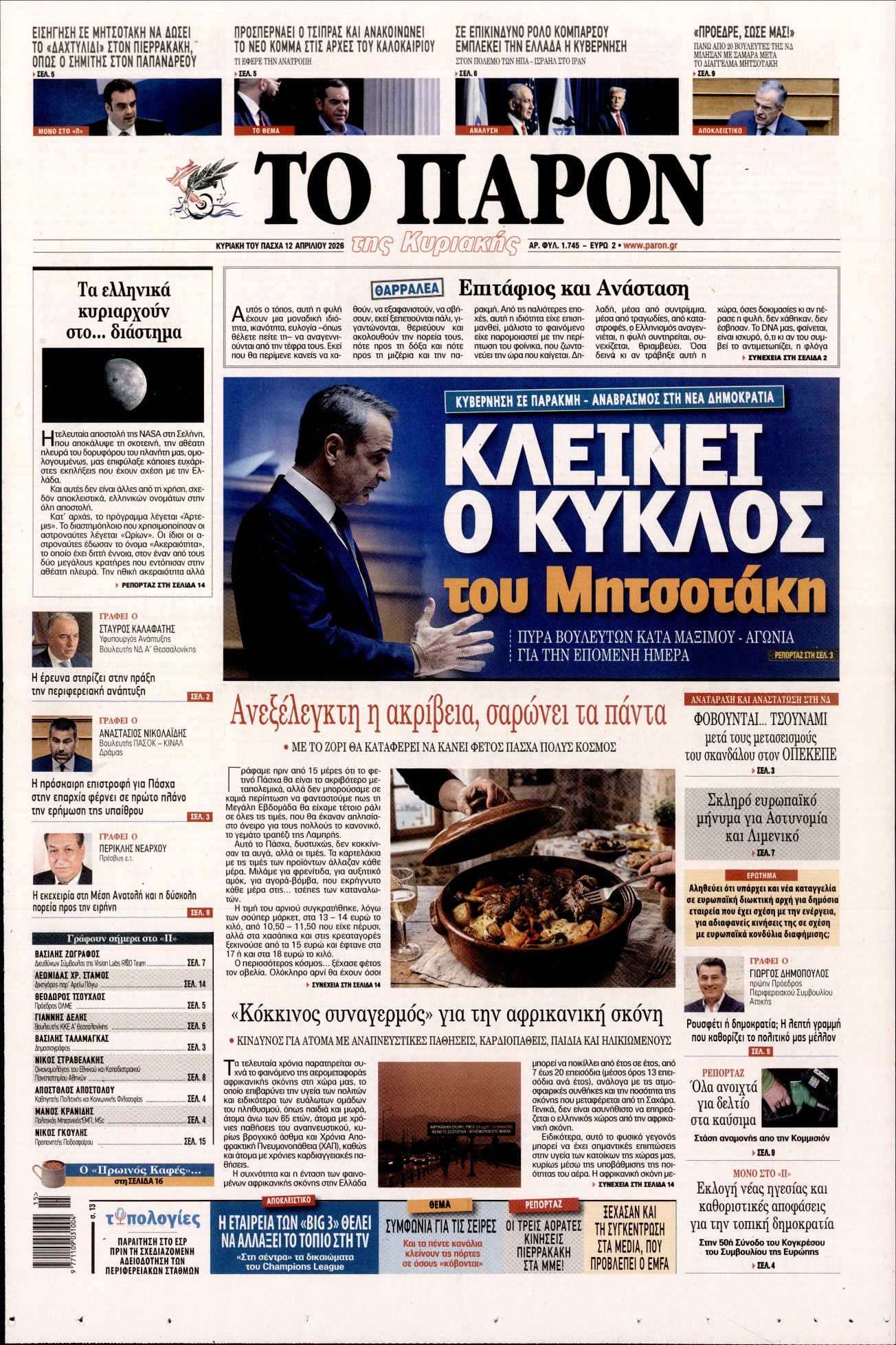 ΤΟ ΠΑΡΟΝ