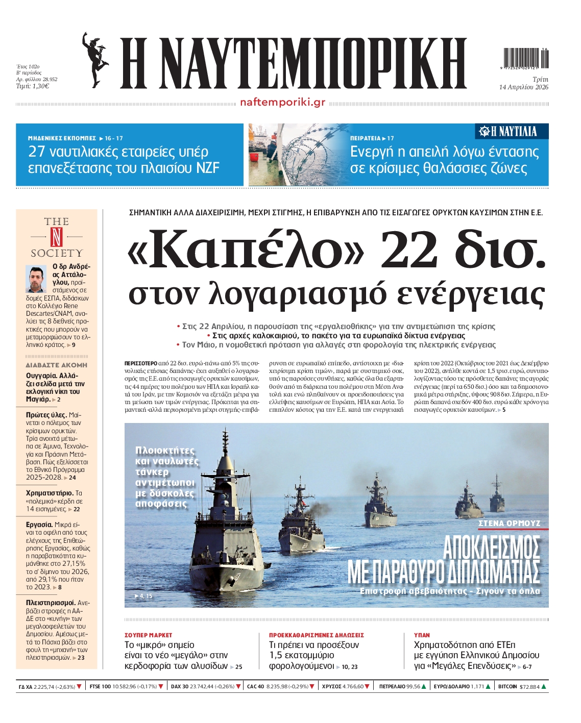 ΝΑΥΤΕΜΠΟΡΙΚΗ