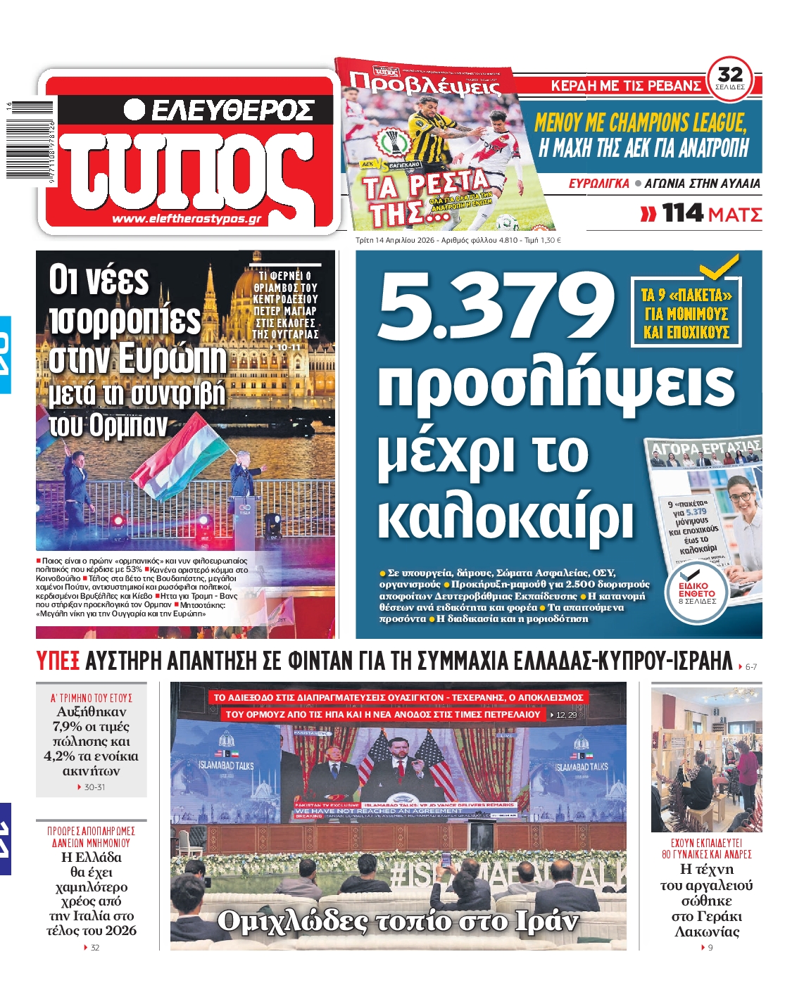 ΕΛΕΥΘΕΡΟΣ ΤΥΠΟΣ
