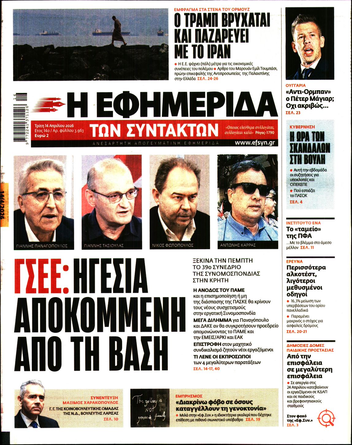 Η ΕΦΗΜΕΡΙΔΑ ΤΩΝ ΣΥΝΤΑΚΤΩΝ