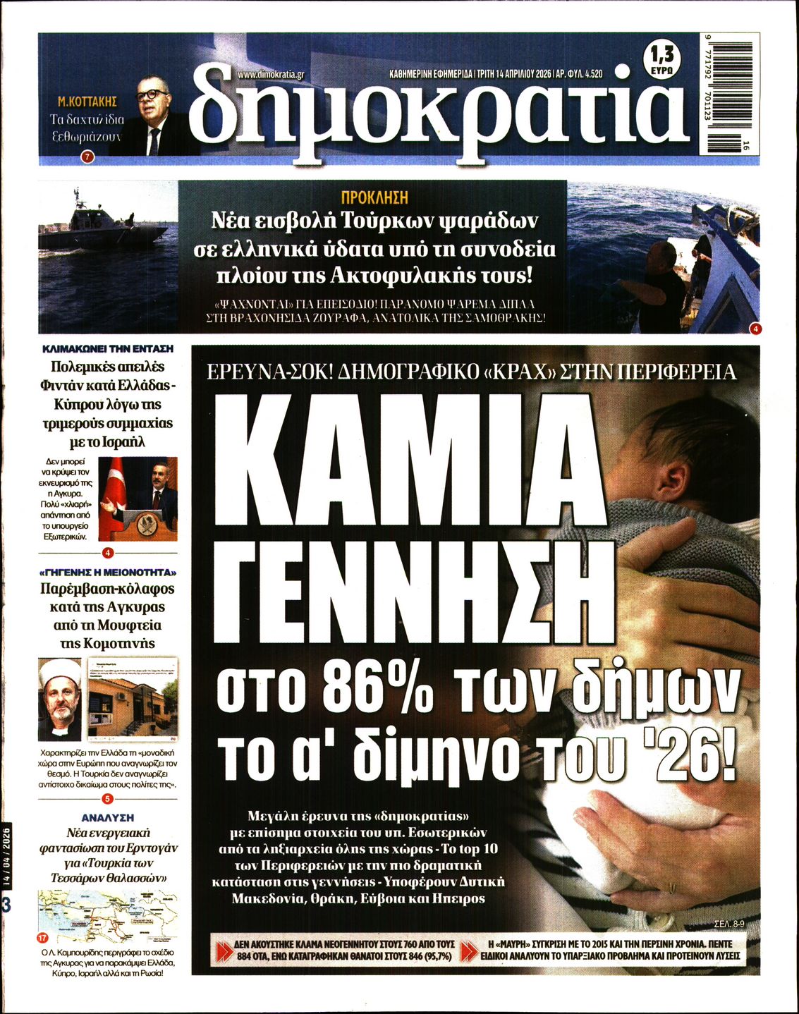 ΔΗΜΟΚΡΑΤΙΑ
