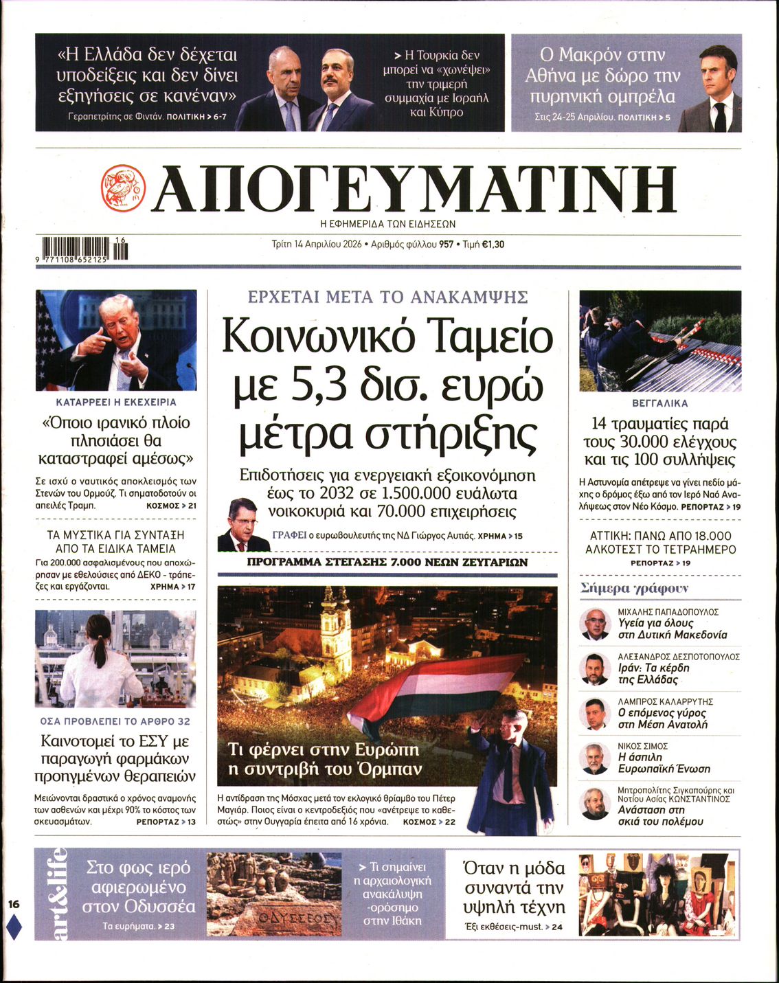 ΑΠΟΓΕΥΜΑΤΙΝΗ