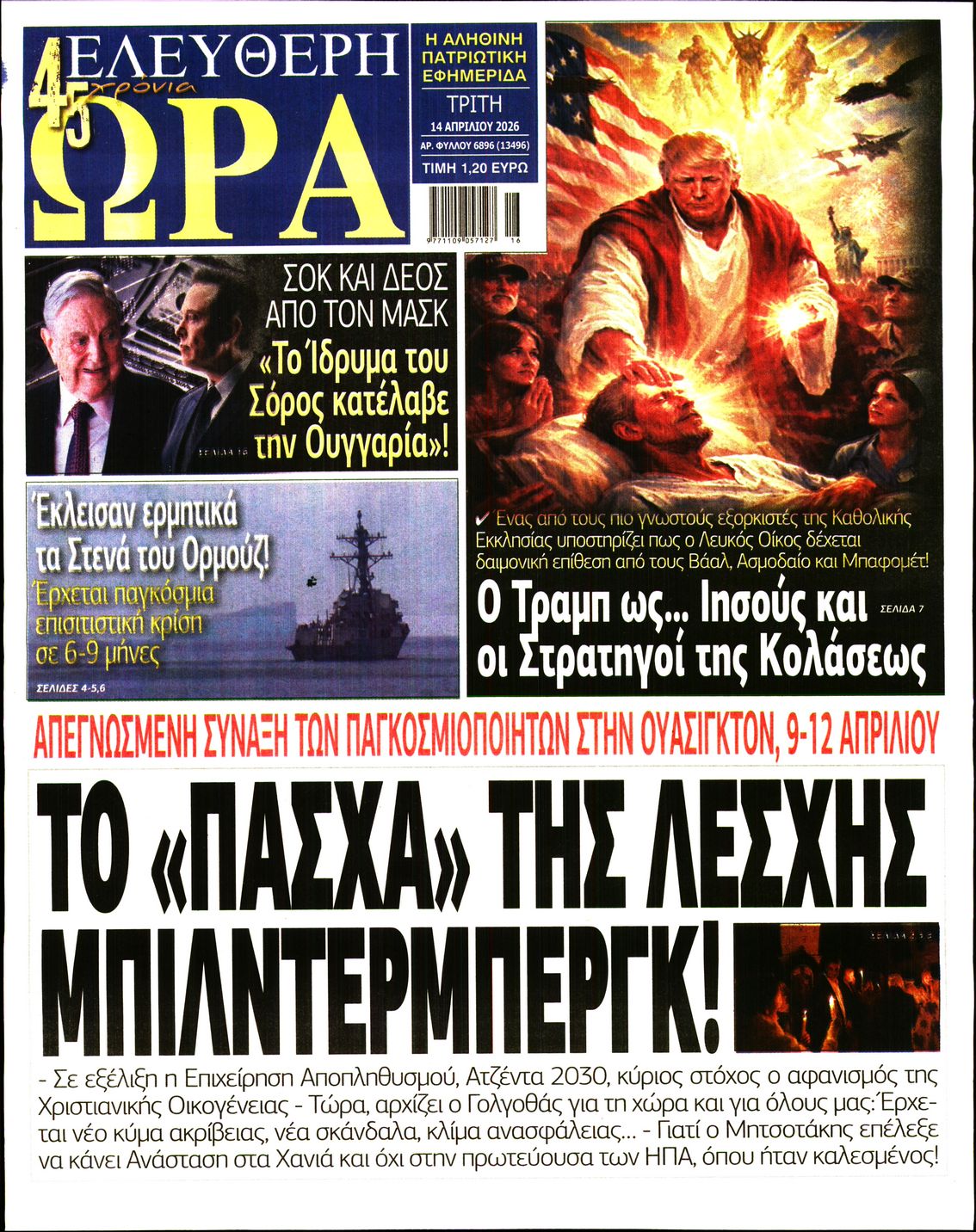 ΕΛΕΥΘΕΡΗ ΩΡΑ