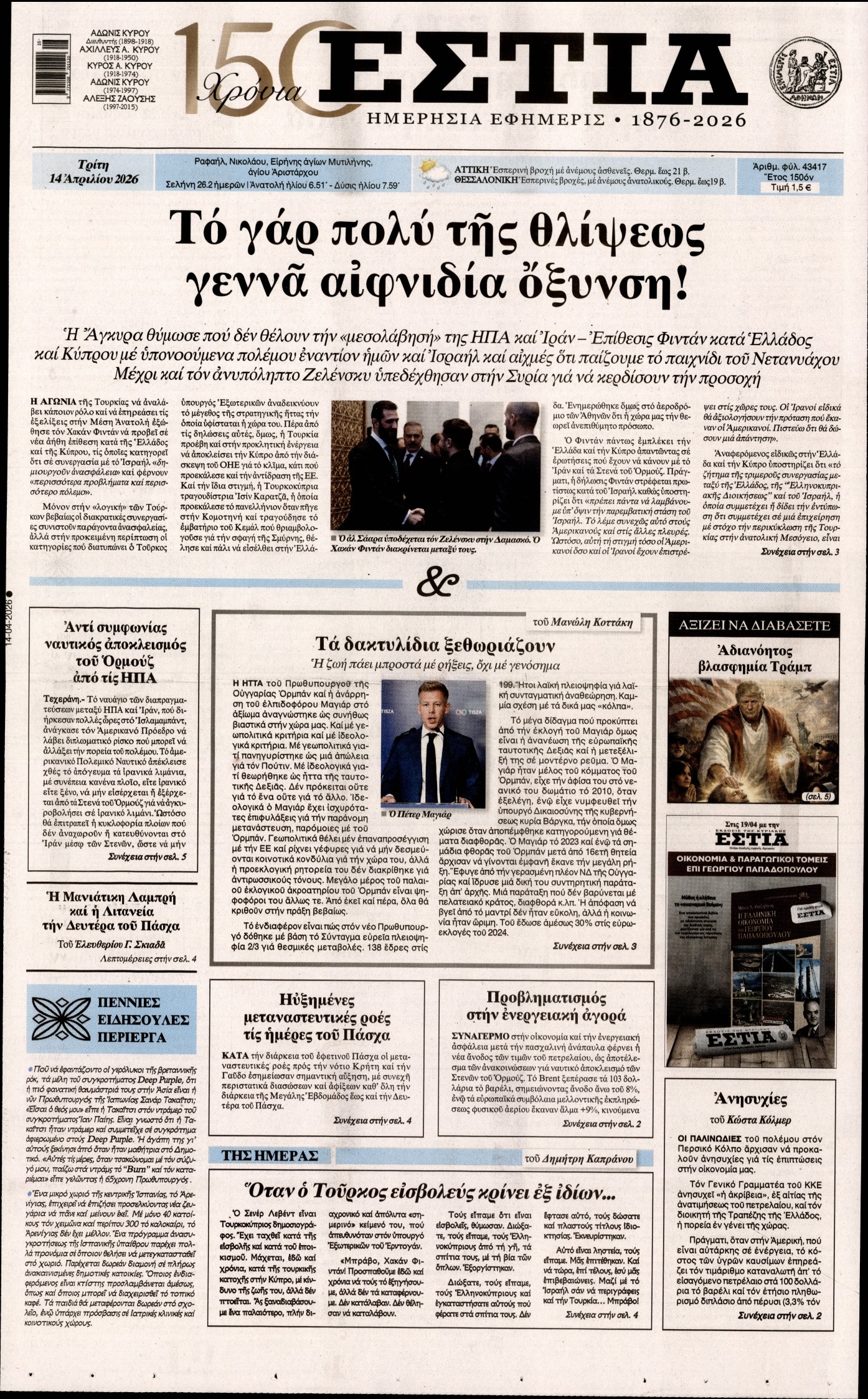 ΕΣΤΙΑ