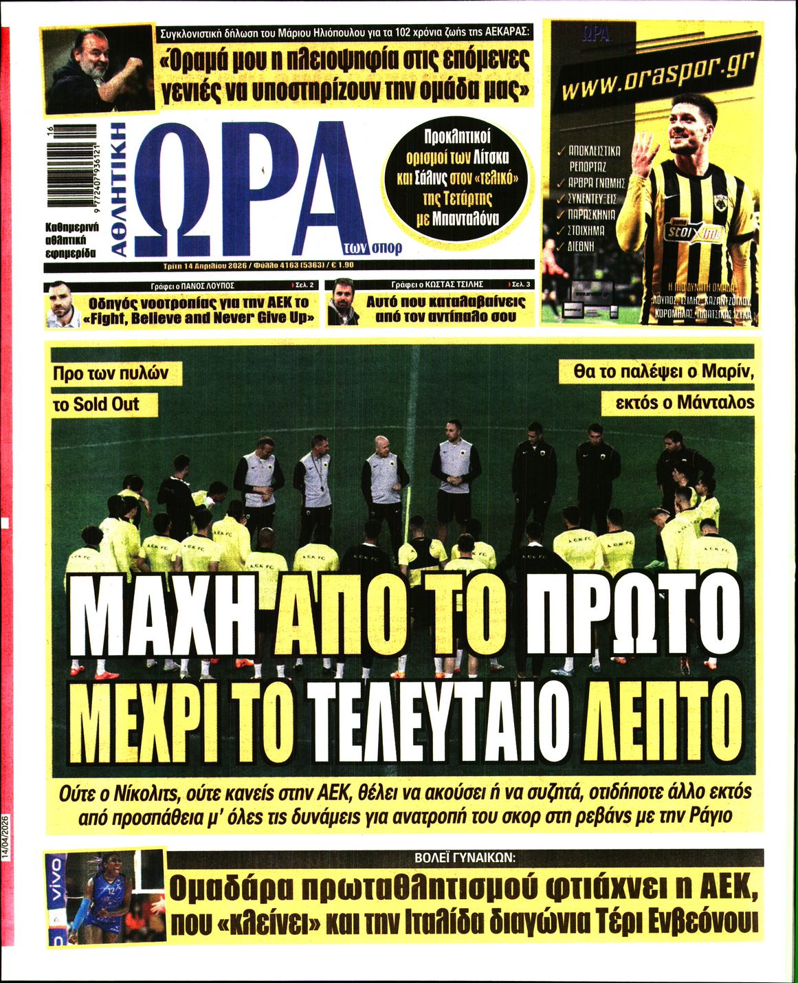 ΩΡΑ ΤΩΝ ΣΠΟΡ