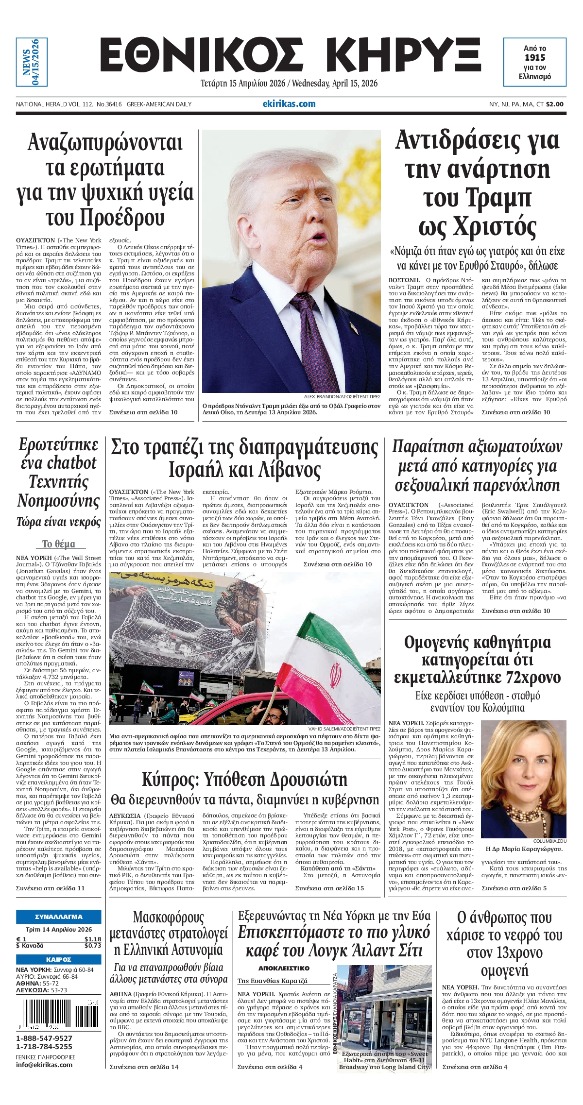 ΕΘΝΙΚΟΣ ΚΗΡΥΞ ΝΕΑΣ ΥΟΡΚΗΣ