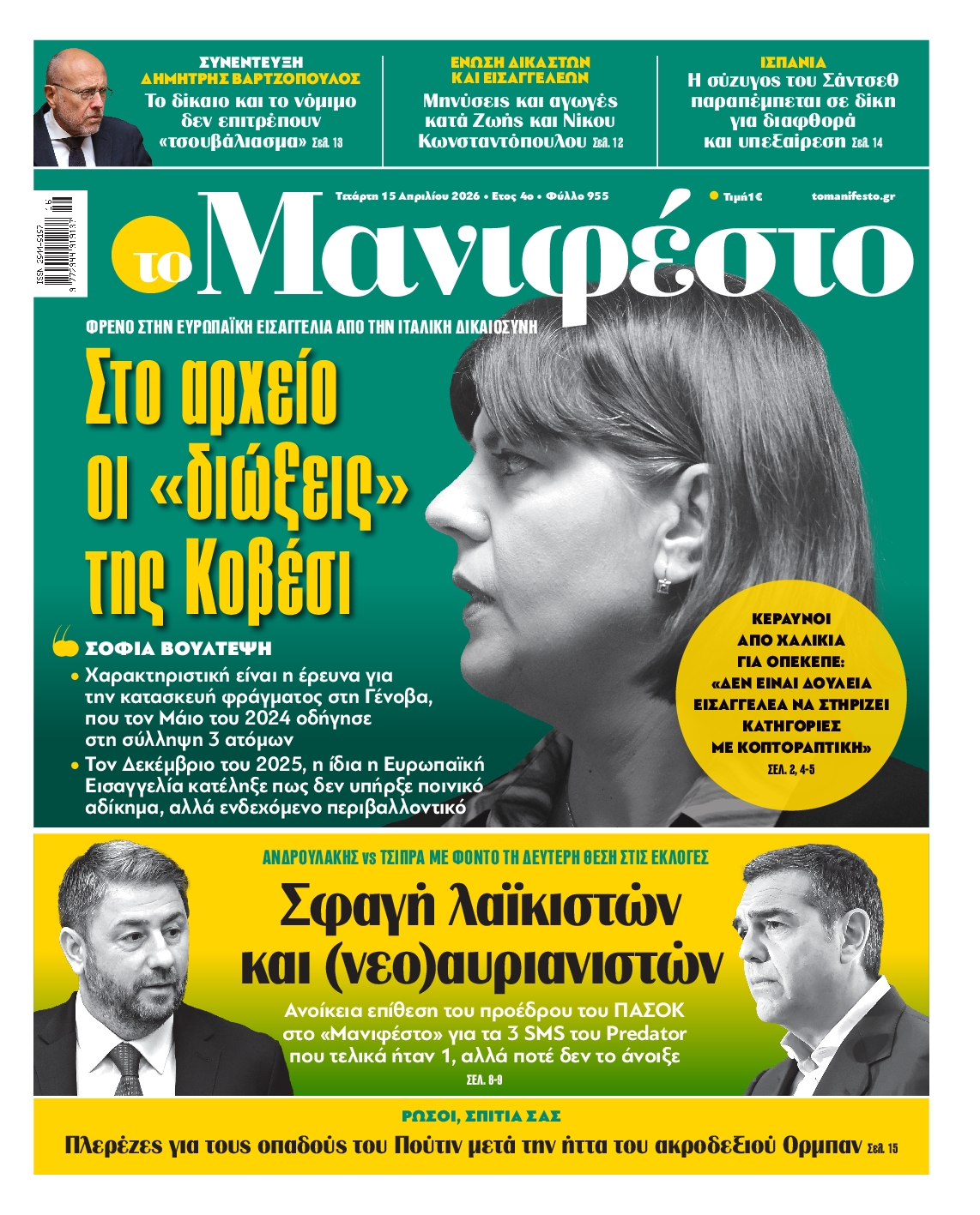 ΤΟ ΜΑΝΙΦΕΣΤΟ
