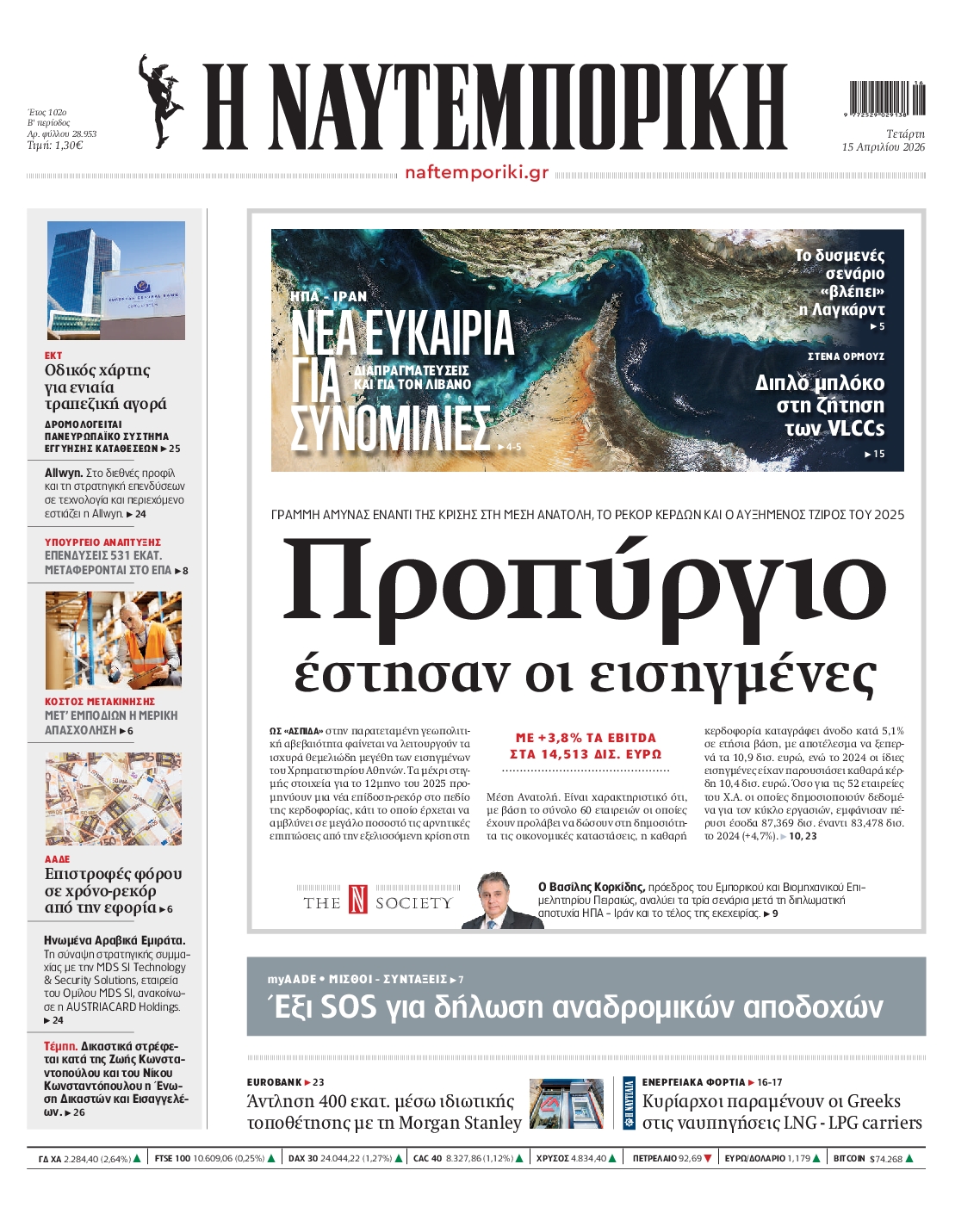 ΝΑΥΤΕΜΠΟΡΙΚΗ