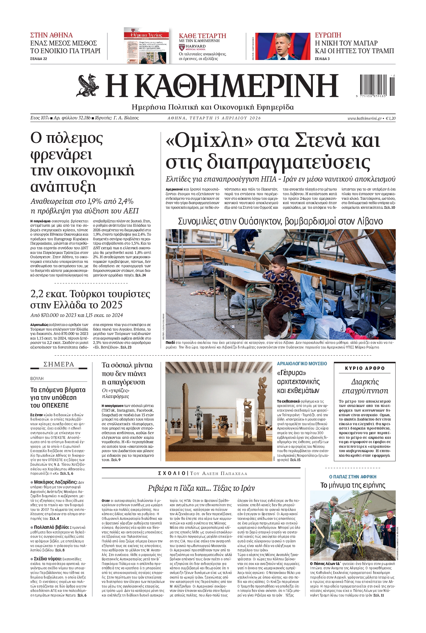 ΚΑΘΗΜΕΡΙΝΗ