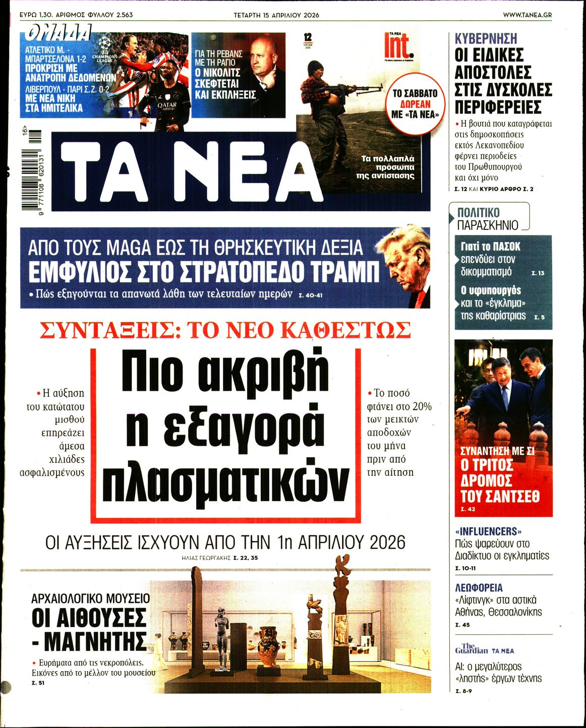 ΤΑ ΝΕΑ