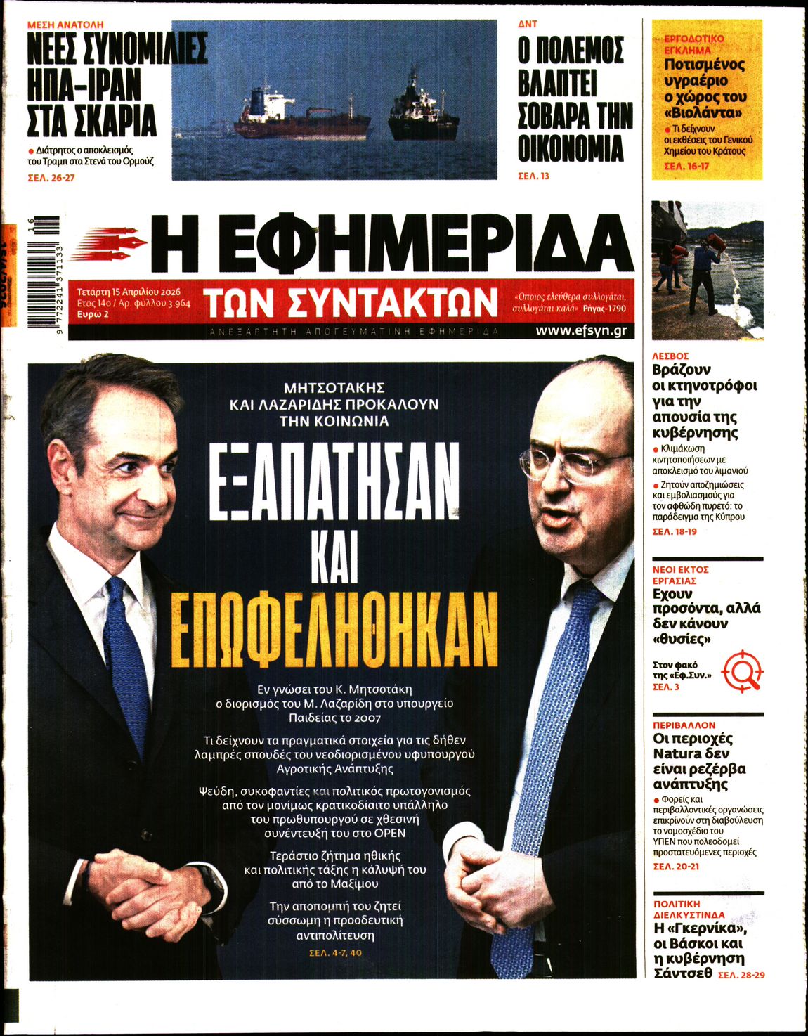 Η ΕΦΗΜΕΡΙΔΑ ΤΩΝ ΣΥΝΤΑΚΤΩΝ
