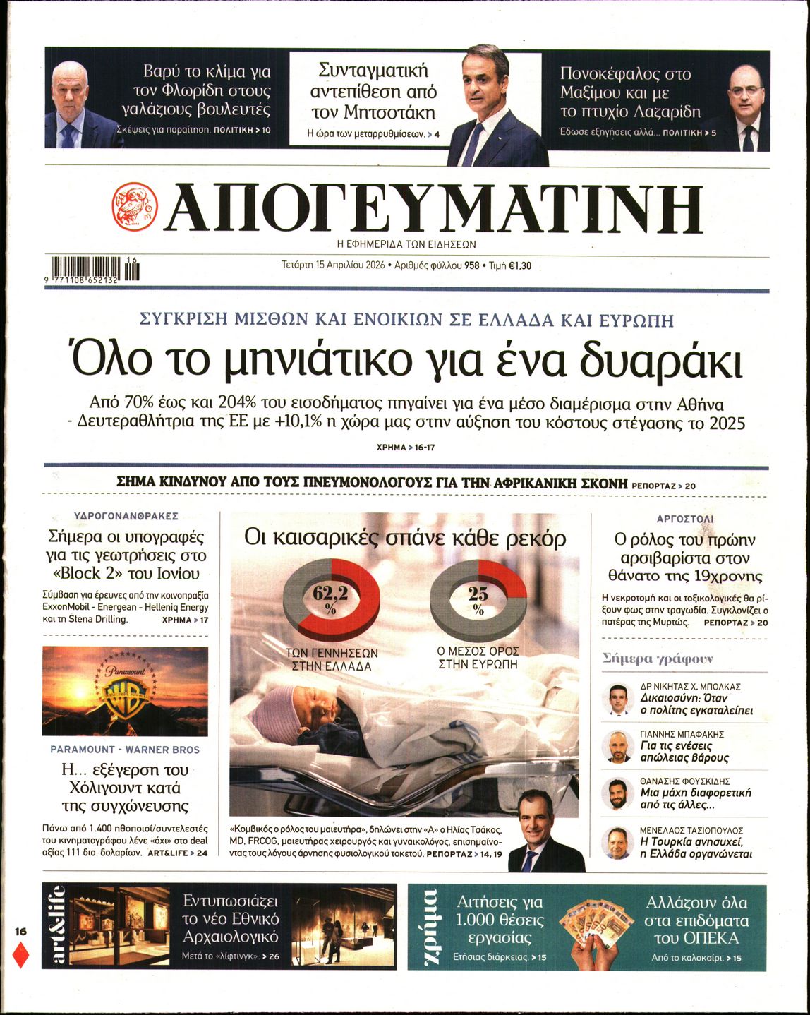 ΑΠΟΓΕΥΜΑΤΙΝΗ
