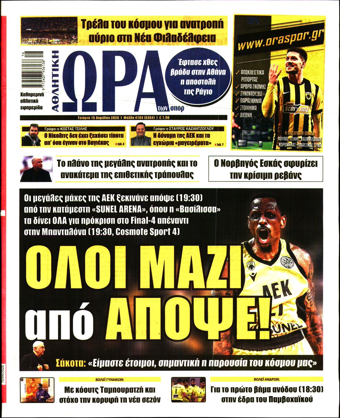 ΩΡΑ ΤΩΝ ΣΠΟΡ