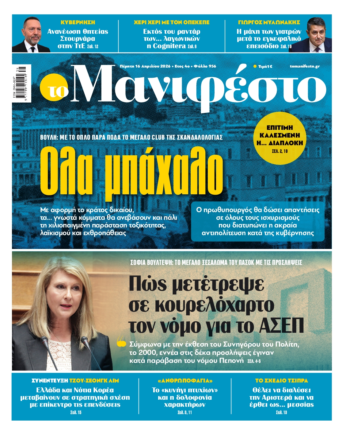ΤΟ ΜΑΝΙΦΕΣΤΟ