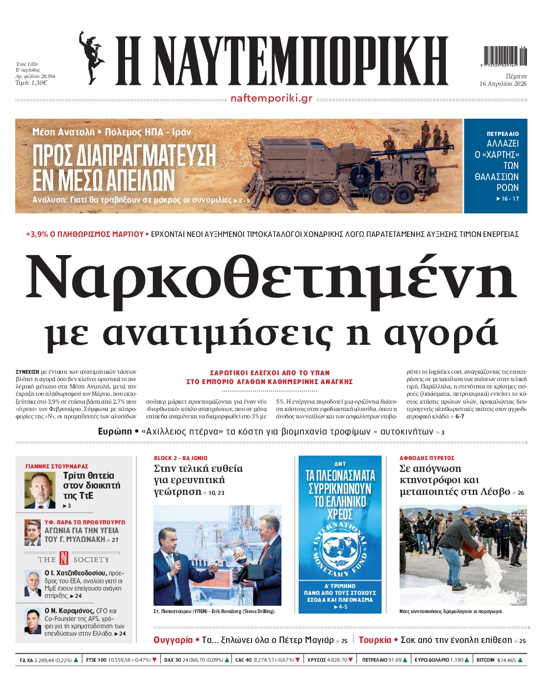ΝΑΥΤΕΜΠΟΡΙΚΗ