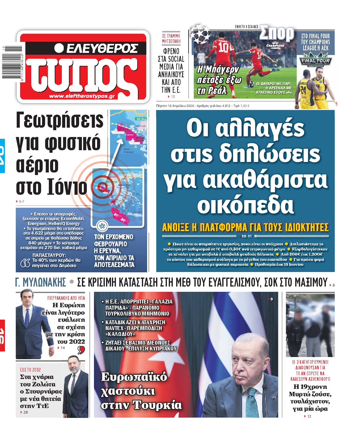 ΕΛΕΥΘΕΡΟΣ ΤΥΠΟΣ