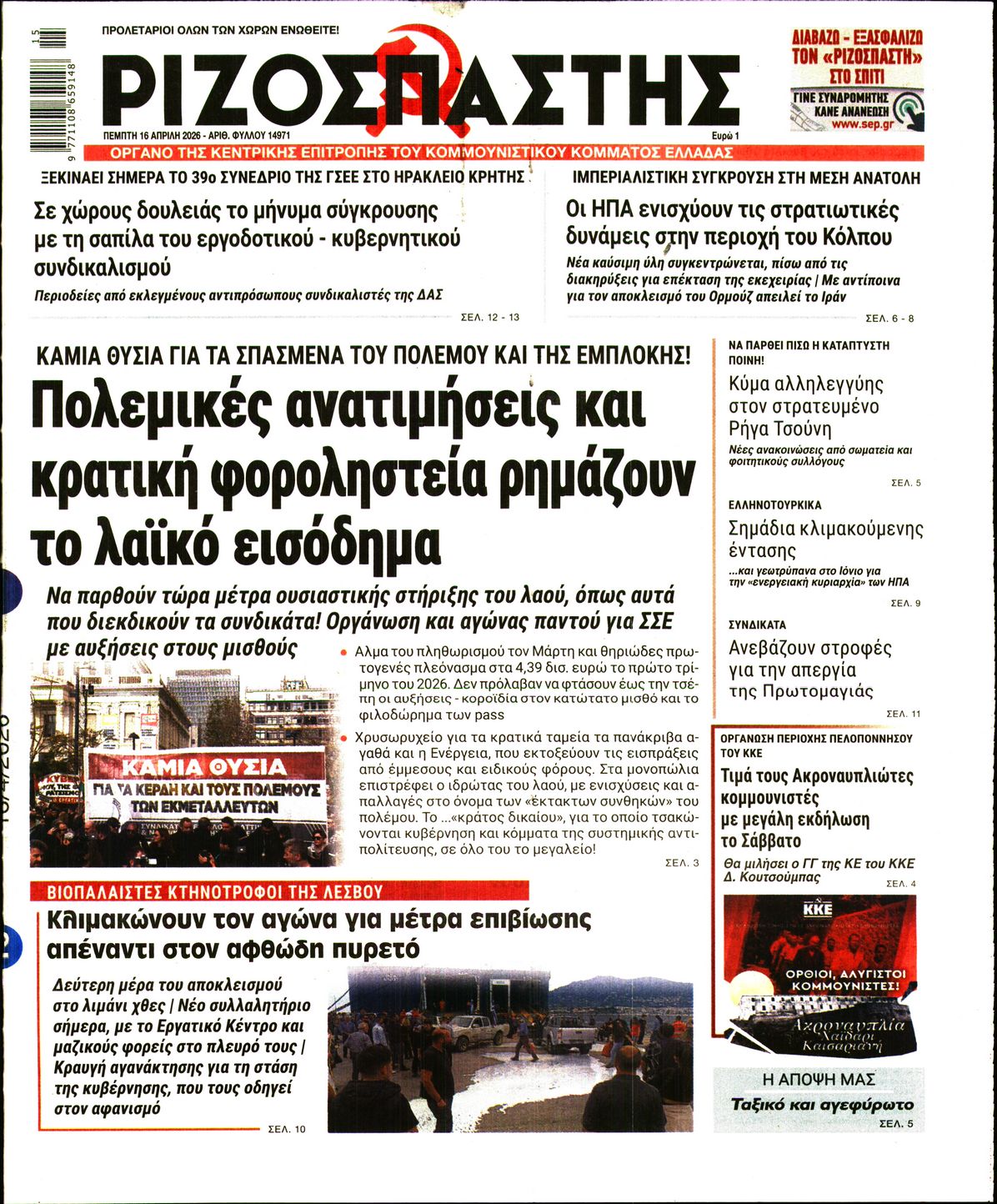 ΡΙΖΟΣΠΑΣΤΗΣ