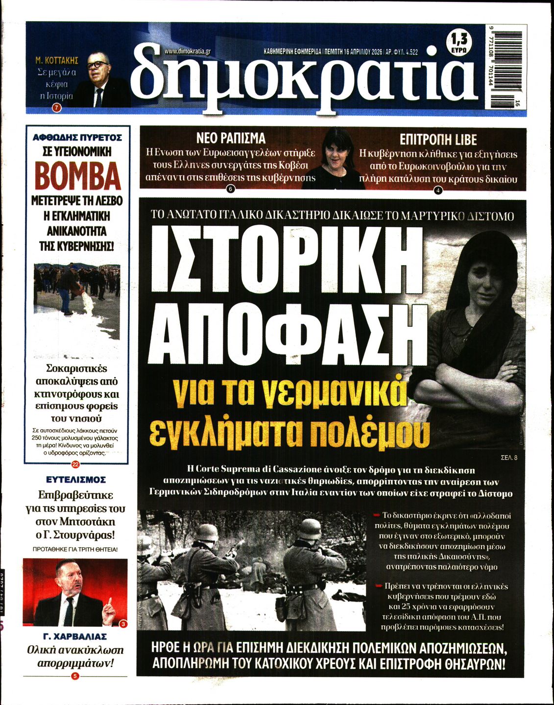ΔΗΜΟΚΡΑΤΙΑ