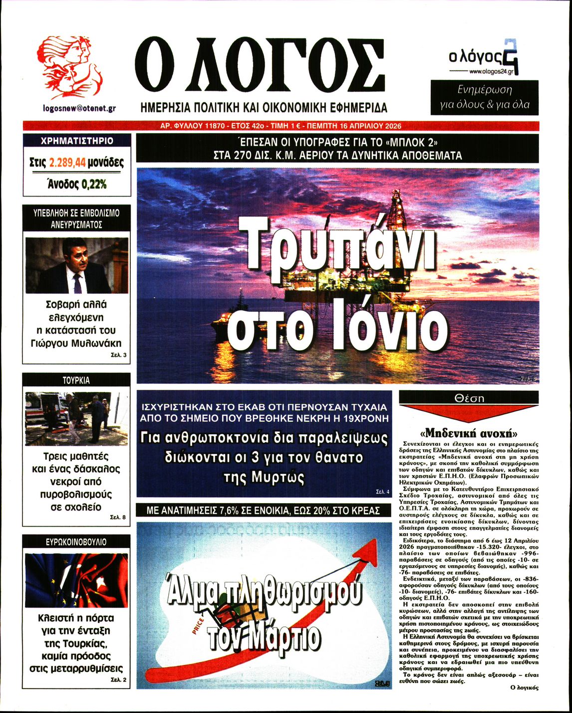 Ο ΛΟΓΟΣ