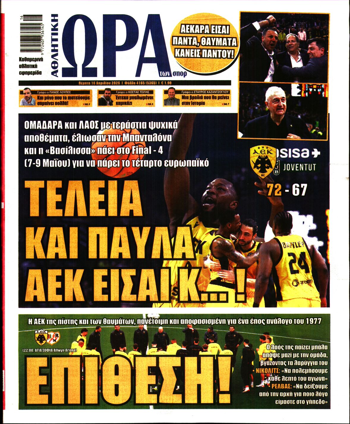ΩΡΑ ΤΩΝ ΣΠΟΡ