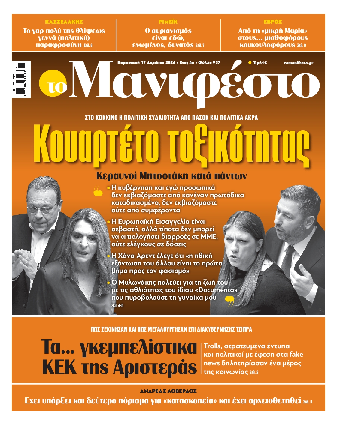 ΤΟ ΜΑΝΙΦΕΣΤΟ