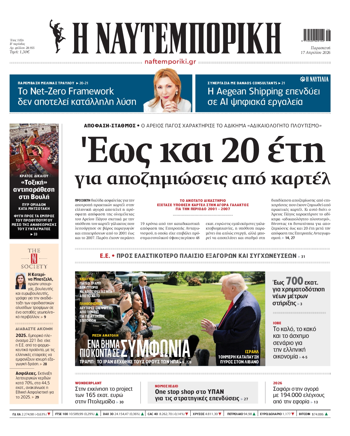ΝΑΥΤΕΜΠΟΡΙΚΗ